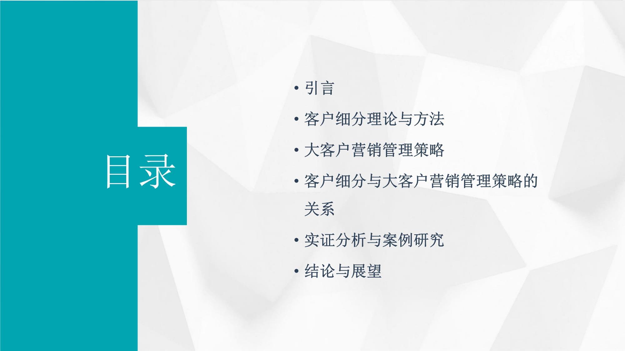 客戶細分 大客戶營銷管理策略的基石與核心驅(qū)動力